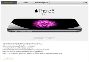 AIS เปิดรับลงทะเบียนความสนใจ iPhone 6 และ iPhone 6 Plus แล้ว