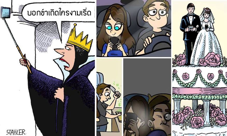 15 ภาพสะท้อน “สังคมก้มหน้า” ใครติดมือถือ..ไม่มี๊